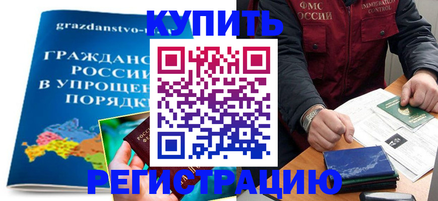 купить прописку в Вязниках